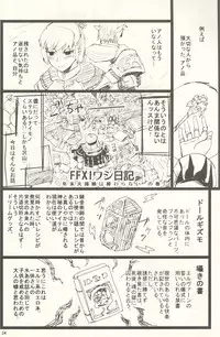 (C73) [Kuroshiki (Kurohiko)] Kuroshiki Vol. 6 (Final Fantasy XI)