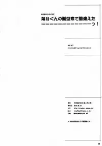 (C82) [TETRODOTOXIN (Nise Kurosaki)] Natsuchichi Rendezvous (Natsuyuki Rendezvous)