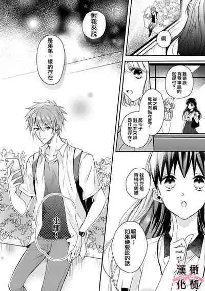 [simizu syu na] kedamono× suitti ～ zyunzyou osana nazimi to yazyuu na etti？ ～01-02｜一吻转换~纯情青梅竹马与野兽袭来？～01-02[中文] [橄榄汉化组]