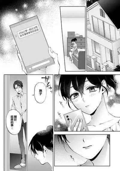 Nandemo Suru tte Itta yo ne Katei Kyoushi no Orei wa Karada de Ch.24