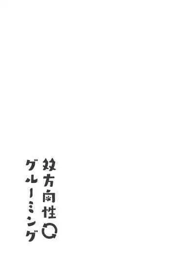 Souhoukousei Grooming