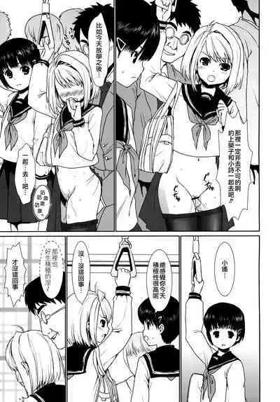 Mukuchi Shoujo no Chikan Higai