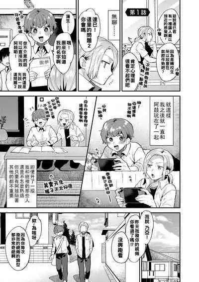 [Mogiki Hayami] Inran Onee-san to Himitsu no Sankaku Kankei Ch. 1-5 [Chinese] [Digital]