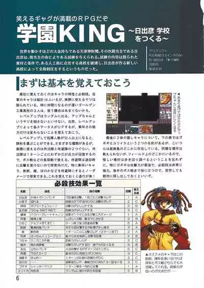 PC Bishoujo Software Strategy Book: Strategy King 2