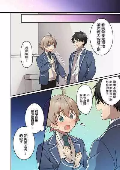 Shoukan Sareta Succubus ga Boku da Nante Kiitenain desu kedo