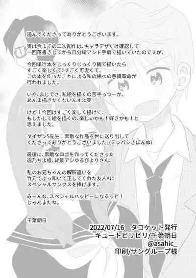 Taiyou no Hanataba Nante Iranai.