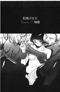 [Kojima Miu] Tokubetsu Shinsatsushitsu 2 [Chinese]