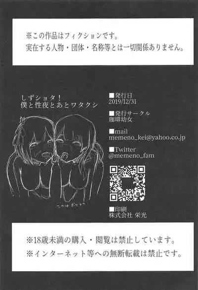 shizusyota! Boku to Seiya to Ato Watakushi