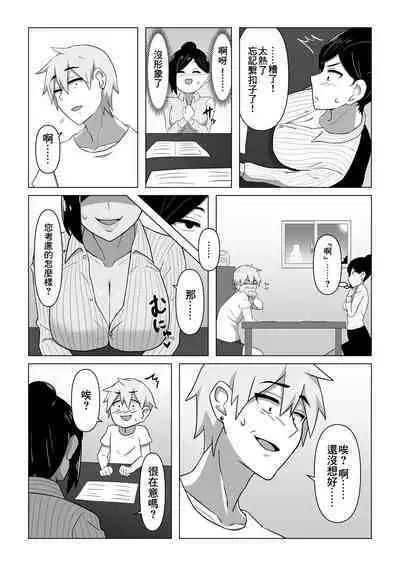 Seiho Lady ga Irojikake de Keiyaku o Toru Hanashi | 保險推銷女靠美色來簽訂契約