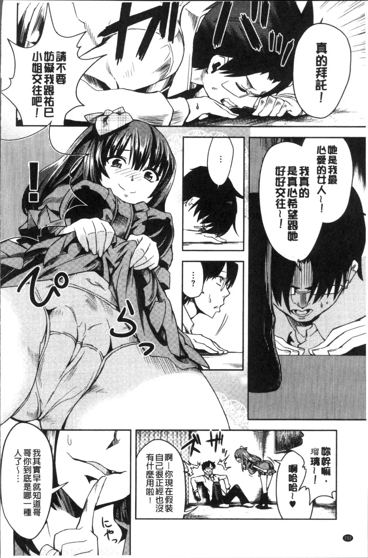 Zettai Kimi to Sex Suru kara.