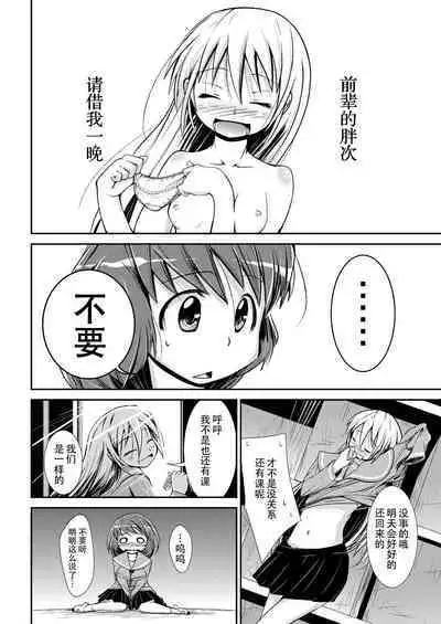 Kyou kara, zutto, Senpai to Soushuuhen