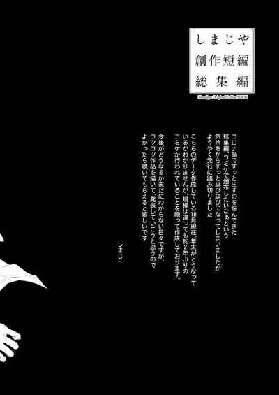 [Shimajiya (Shimaji)] Shimajiya Sousaku Tanpen Soushuuhen