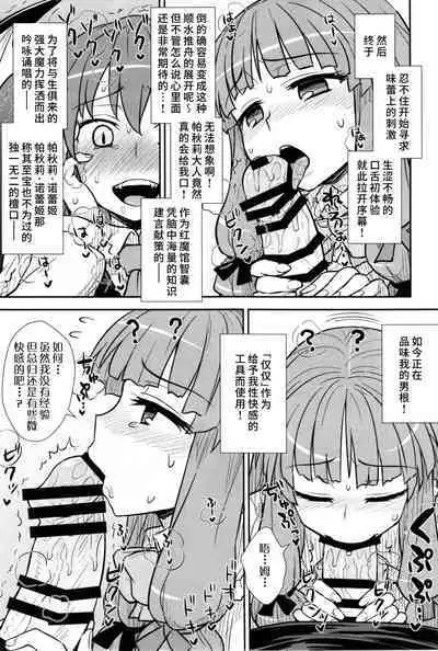 Koakuma no Patchouli Kansatsuki