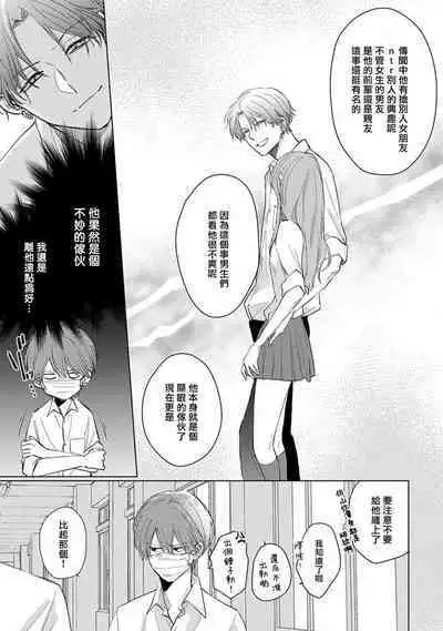 Mask Danshi wa Koishitakunai no ni 2 | 口罩男子明明不想恋爱2 Ch. 11-19