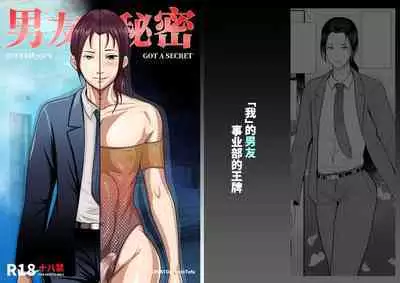Boyfriend's Got A Secret~男友的秘密~(見本)