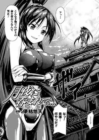 [Anthology] 2D Comic Magazine - Marunomi Iki Jigoku Monster ni Hoshokusareta Heroine-tachi Vol. 4 [Digital]