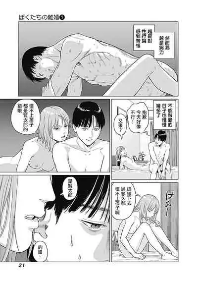[Amagappa Shoujogun] 我們的離婚 [Chinese] [沒有漢化] [Digital]