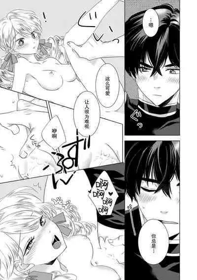 Dakareta Akuyaku Reijou wa, Gekihen Ouji no Dekiai Route ni Totsunyuuchuu!? | 被深拥的反派千金进入反套路王子的强宠攻略线!? 1-18