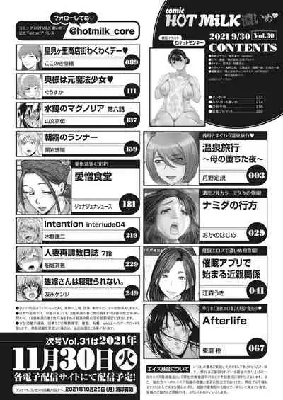 COMIC HOTMiLK Koime Vol. 30 [Digital]