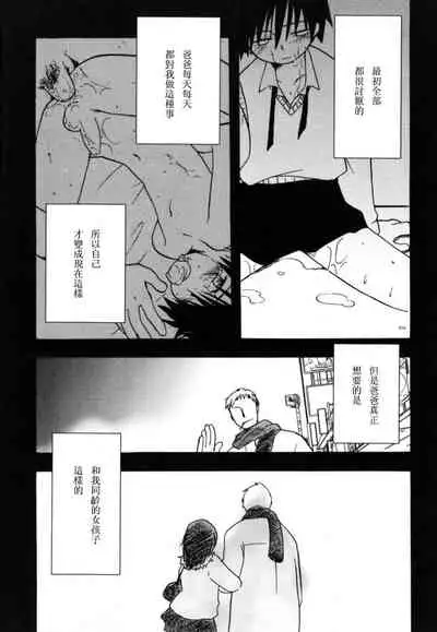 [Kirigakure Takaya] Boku no Uta [Chinese]