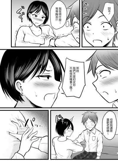 [Pop Machine-gun (Kaho Ren)] Katabutsu na Tannin Onna Kyoushi to Matching Shita kara Seishori Shitemoratte... 2 [Chinese]