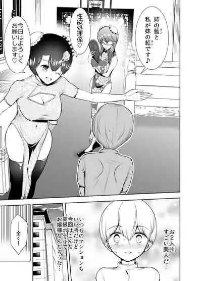 [Yo o Shinobu] Boku ga China Dress Shimai ni Shiborareta Jijou