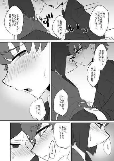 Boku no Master ga Konna ni Bitch nanoni Shojo na Wake ga Nai