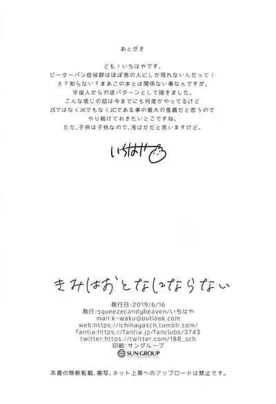 (SC2019 Summer) [squeezecandyheaven (Ichihaya)] Kimi wa Otona ni Naranai | You will not be an adult [English] [Douzo Lad Translations]