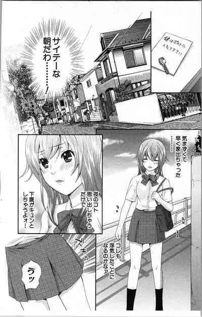 Abunai Fujun Isei Kouyuu