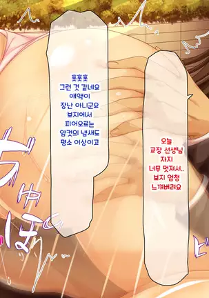 Shuu ni Ichido no Zenkou Saimin ~Gakuen no Joshi wa Kouchou Sensei no Chinpo Dorei~