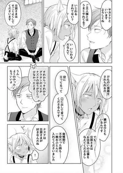 [Mogetama (Tanakamori Yokota)] tabun kitto, ashita no nazuna wa (tokuten-tsuki) [Digital]