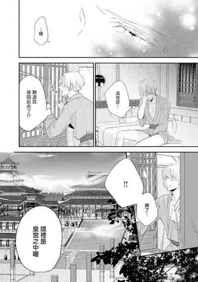 [Takayoshi Yuri] Kokou no Ou to Yotogi no Jouai | 孤高的王与侍寝者之间的情爱 Ch. 1 [Chinese] [冒险者公会] [Digital]