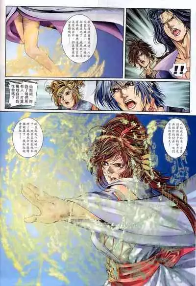 The Eight Immortals Saint Legend