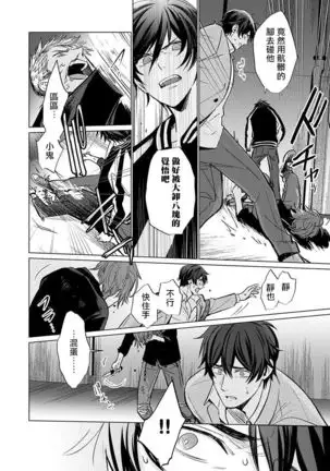 Torokeru Scarface | 逐渐融化的刀疤 1-3