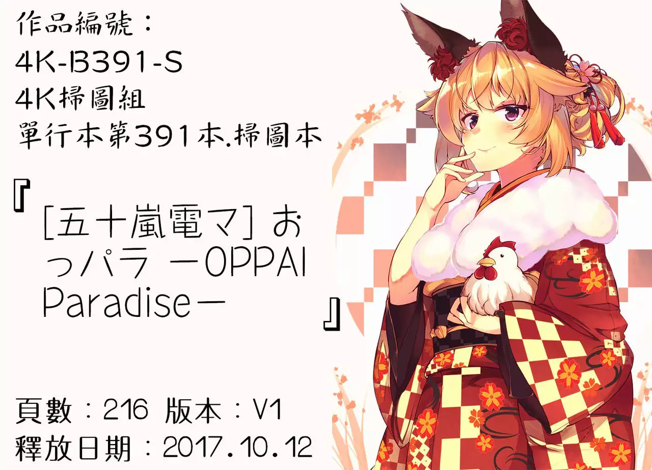 Oppara - OPPAI Paradise