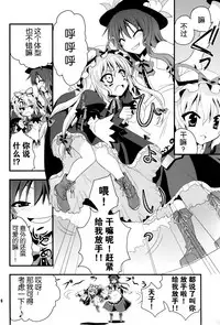 (Reitaisai 8) [Berry!16 (Saki Chisuzu)] Chibikko Murasaki to Momojiri Tenshi (Touhou Project) [Chinese] [Kanade汉化组]