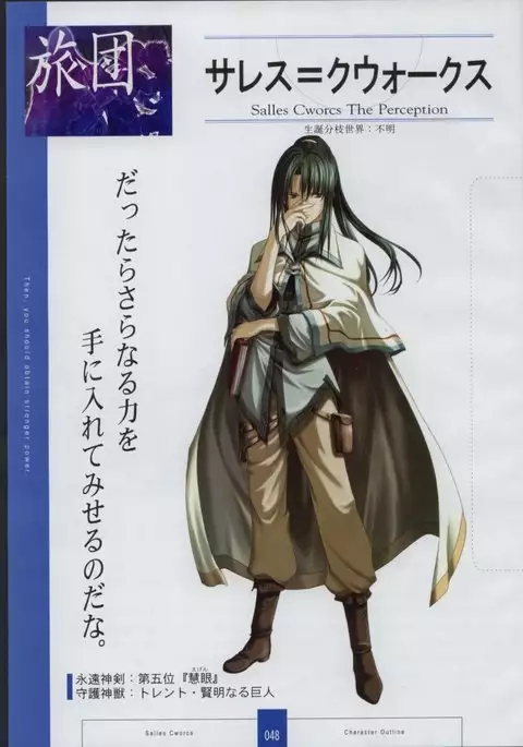 Seinarukana The Spirit of Eternity Sword 2 Material Book