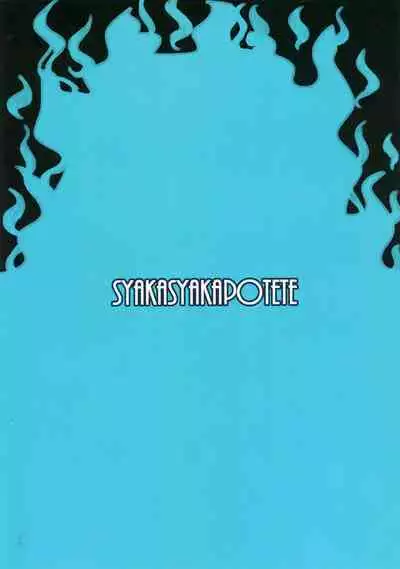 [syakasyakapotete (shakata)] oyashirazu oni wa uchi (Osomatsu-san)