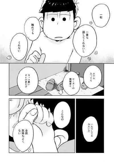 Konna Chiisana Rakuen ni