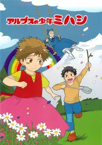 Alps no Shounen Mihashi