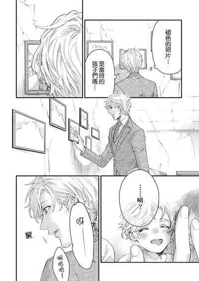 [Nakai Shinshi] Kanraku Alpha -Enigma: Dai 4 no Verse- | α沦为Enigma：第4种性别 完结 [Chinese] [拾荒者汉化组] [Digital]