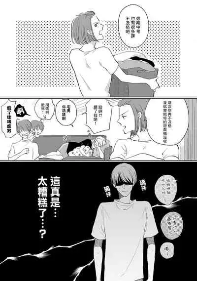 [Sango Mitsuru] Mask Danshi wa Koishitakunai no ni | 口罩男子明明不想谈恋爱 Ch. 1-8 [Chinese] [拾荒者汉化组] [Digital]