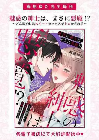 Ai ga Omoi Kishi Koushaku wa, Tsuihou Reijou no Subete o Ubaitsukushitai. | 骑士公爵爱意深重,想要索取放逐千金的一切。 1-12