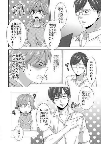 [Takamiya Hairi] Kyou kara Onna, Hajimemashita. ~Ani to Shinyuu ni Mainichi Oku made~ 1-10