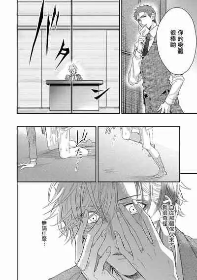 [Nakai Shinshi] Kanraku Alpha -Enigma: Dai 4 no Verse- | α沦为Enigma：第4种性别 完结 [Chinese] [拾荒者汉化组] [Digital]