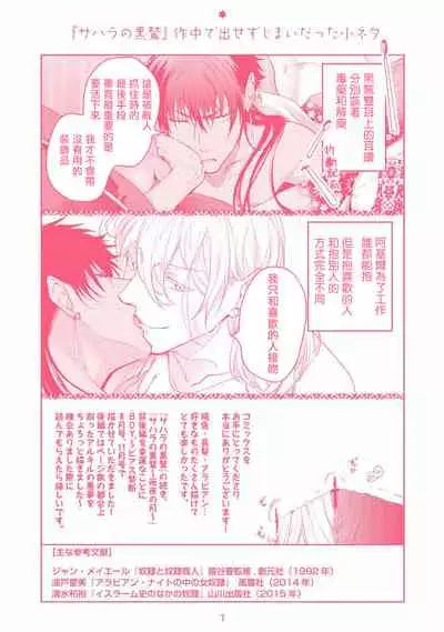 [Soutome Emu] Sahara no Kuro Washi | 撒哈拉的黑鹫 - Ch. 1-4 + 番外 [Chinese] [冒险者公会] [Digital]