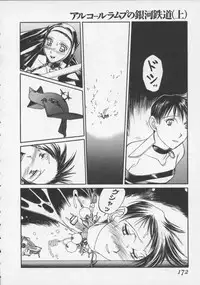 [Shiromi Kazuhisa] Arukooru Ramupu no Ginga Tetsudou Vol 1 | A Galaxy Express of Alcohol Lamp