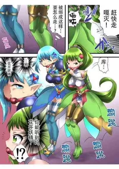 [Yumekakiya (Muumuu)] Fairy Knight Fairy Bloom Ep2 Chinese Ver.