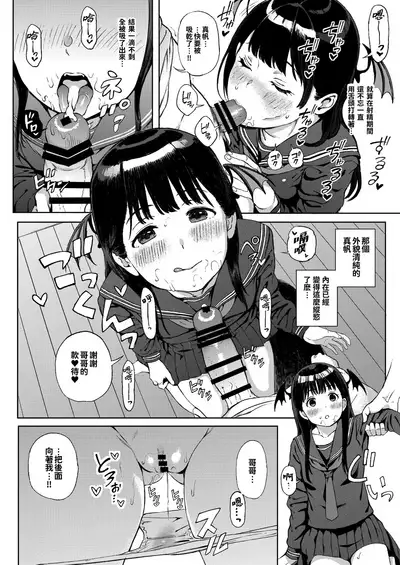 Koakuma-chan ni Saiin Sareta node Sakusei Sex de Aishiacchaimashita.