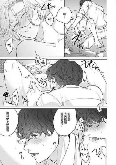 Furetaku Nattara, Kaette Oide | 回到我这里来吧 倘若你想要触碰的话 Ch. 1-2